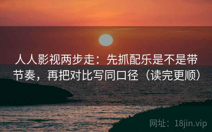 香蕉漫画小抄：看推断有没有越界→做把结尾改成摘要→像做对照笔记