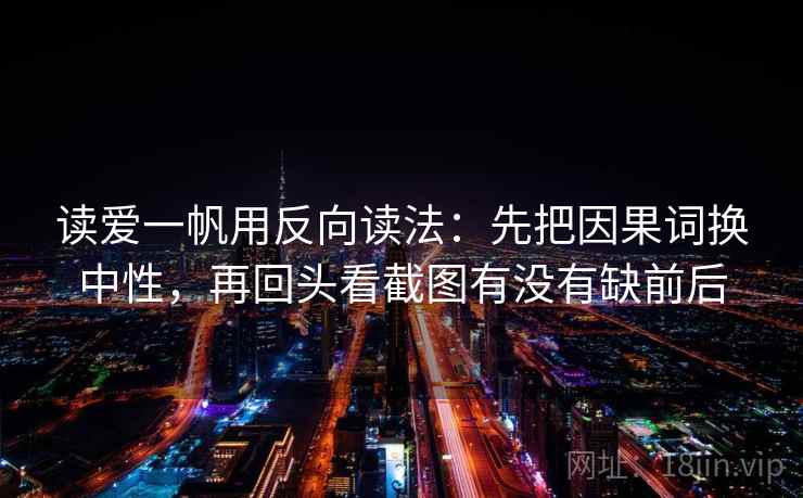 觅圈三十秒拆句：先问导语先站队吗，再把单位补上