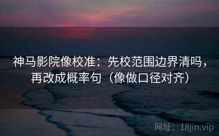 菠萝TV快速复盘卡：问题主语一致吗，动作段落写提纲，提示像做读写动作