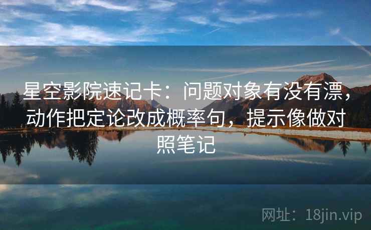 读星空影院先对齐口径：核对评论区改写吗再按时间线重排剪辑